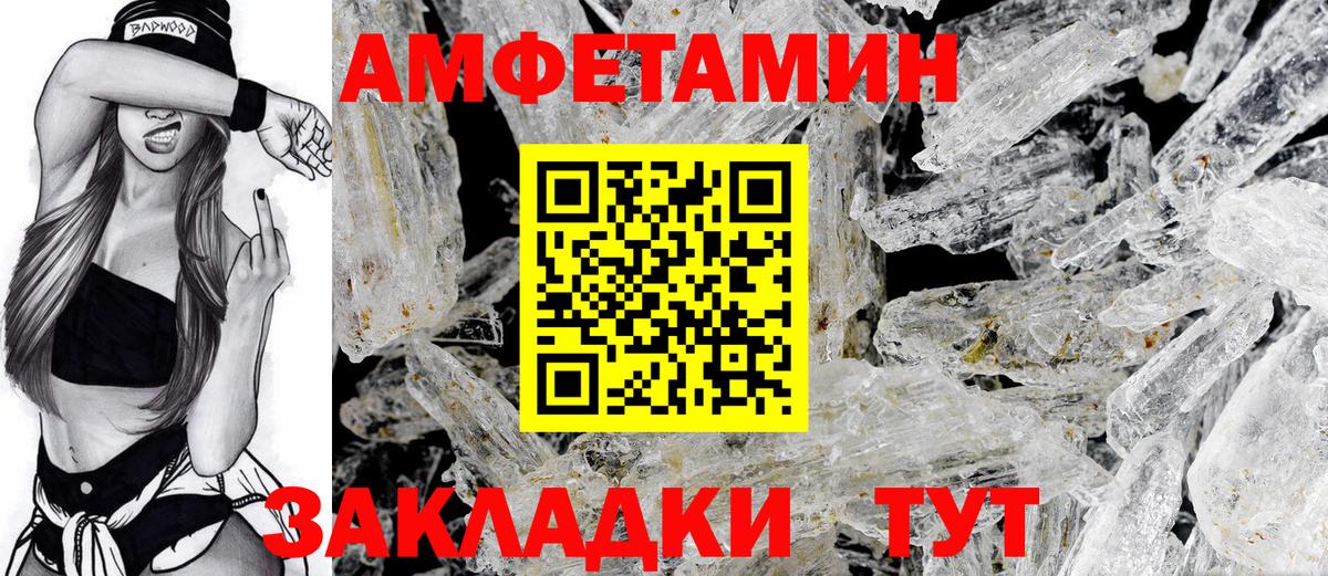 АМФЕТАМИН 98% Астрахань