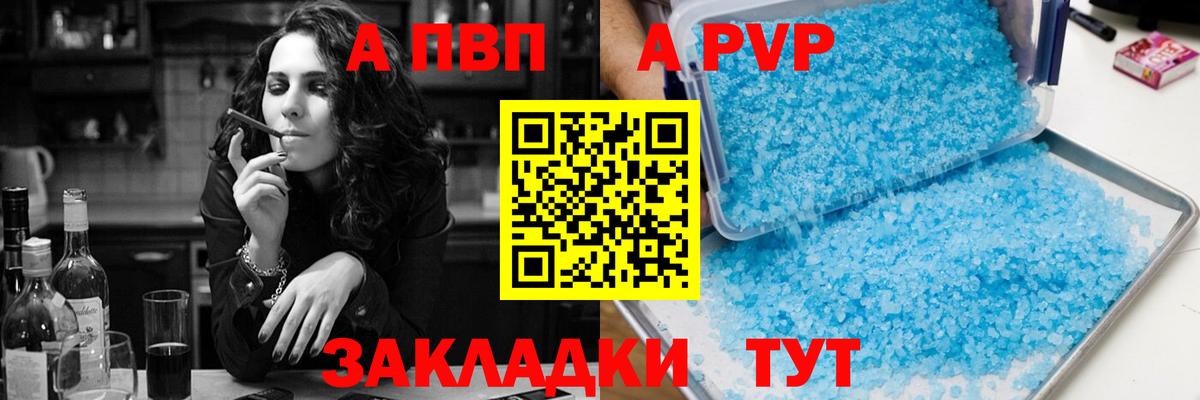 A-PVP  Alfa_PVP кристаллы  наркотики  А ПВП кристаллы  Астрахань 