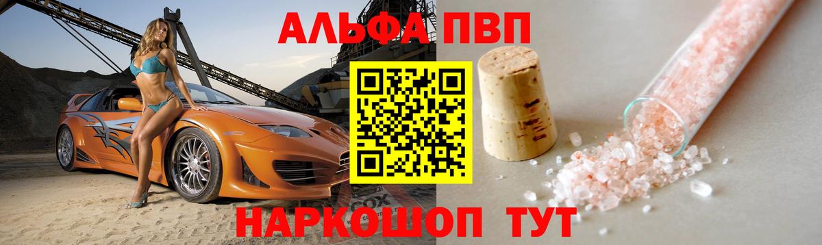 APVP Соль  Вход с VPN  Астрахань  Alpha-PVP Crystall 