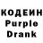 Кодеин Purple Drank Arman Yeshetov