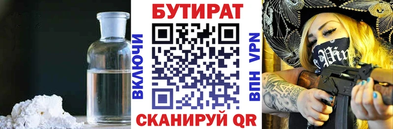 Бутират 99%  купить закладку  МЕГА ONION  Астрахань 