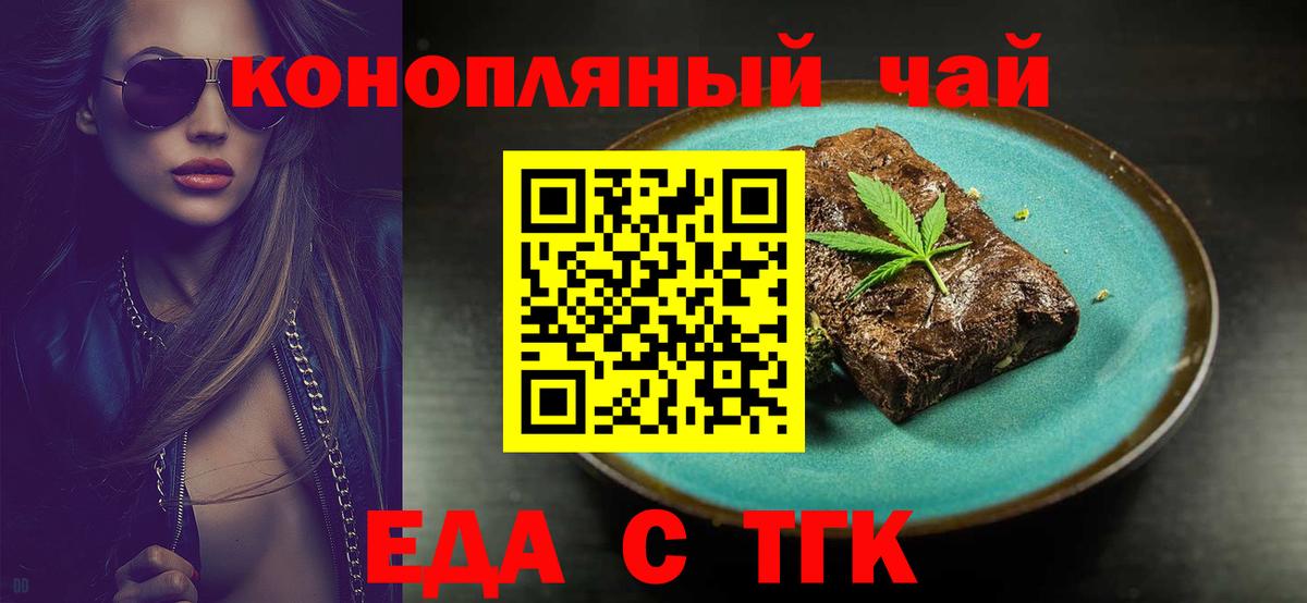 Астрахань  Еда ТГК марихуана  Вход с VPN 