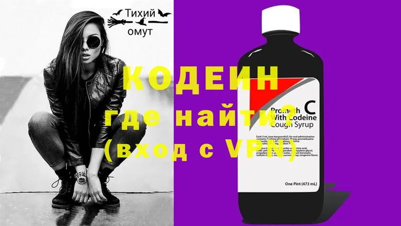 Кодеин Purple Drank  Астрахань 