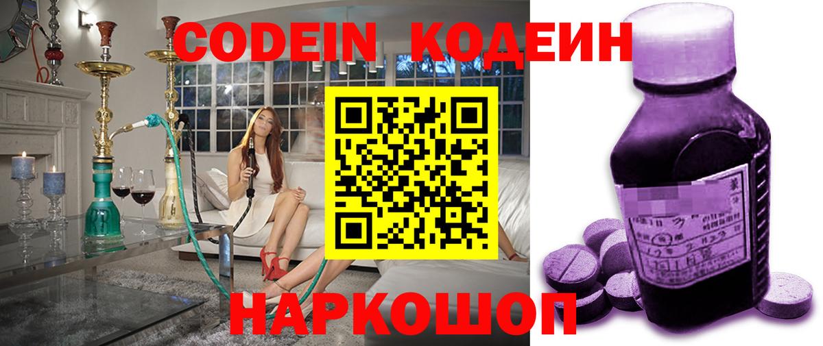 Codein напиток Lean (лин)  Вход с VPN  Астрахань  Кодеиновый сироп Lean Purple Drank 