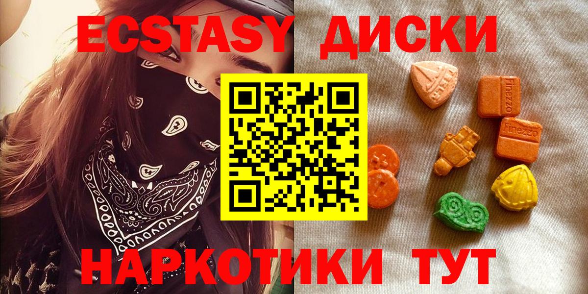 Экстази диски  ЭКСТАЗИ VHQ  Астрахань  Вход с VPN 