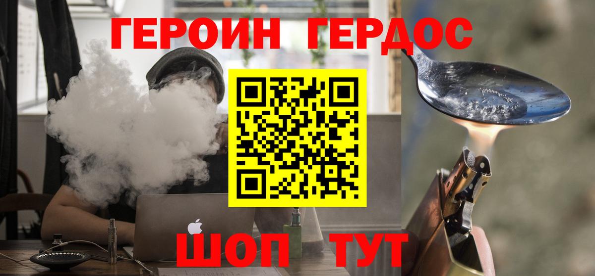 ГЕРОИН хмурый  Вход с VPN  Астрахань 