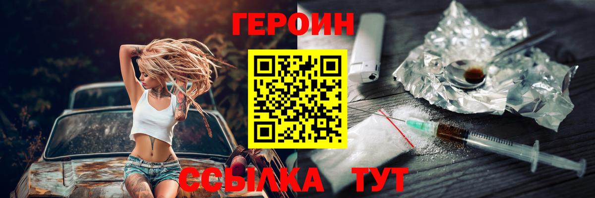 Героин Heroin Астрахань