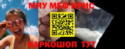мяу мяу кристалл Балаково