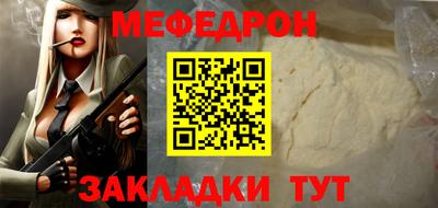 мяу мяу кристалл Балаково