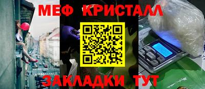 мяу мяу кристалл Балаково