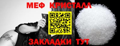 мяу мяу кристалл Балаково