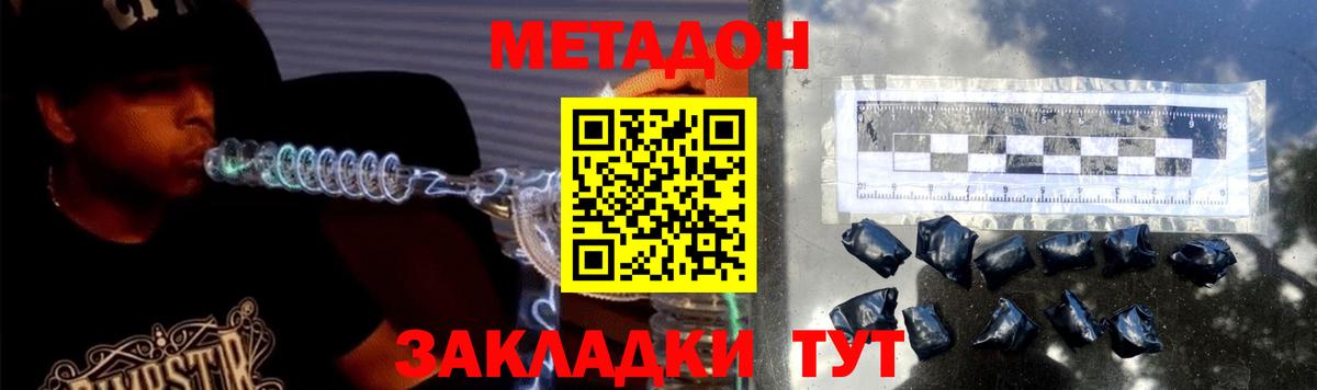 Астрахань  МЕТАДОН мёд  Вход с VPN 