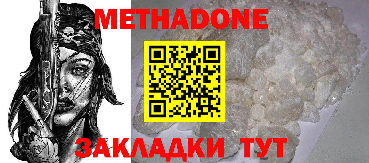 Метадон кристалл  Астрахань  Метадон кристалл 